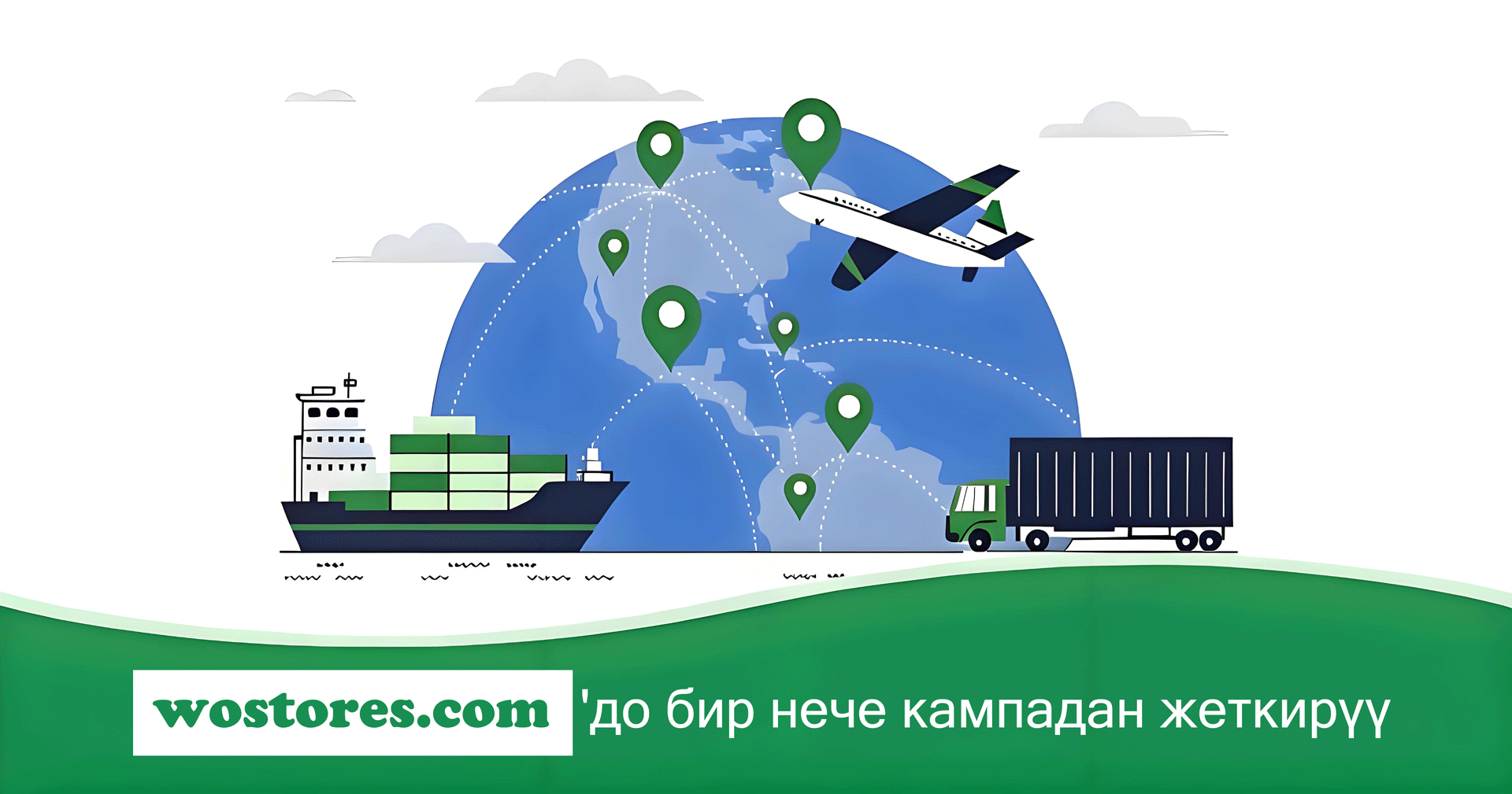 Көп кампадан жөнөтүү. Чыныгы товарга кепилдик.